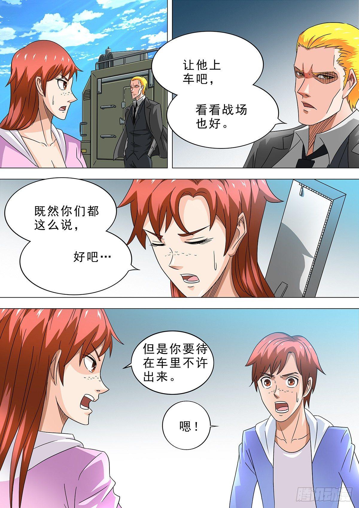 🍹荒野小屋 10-我要去！ 第10页