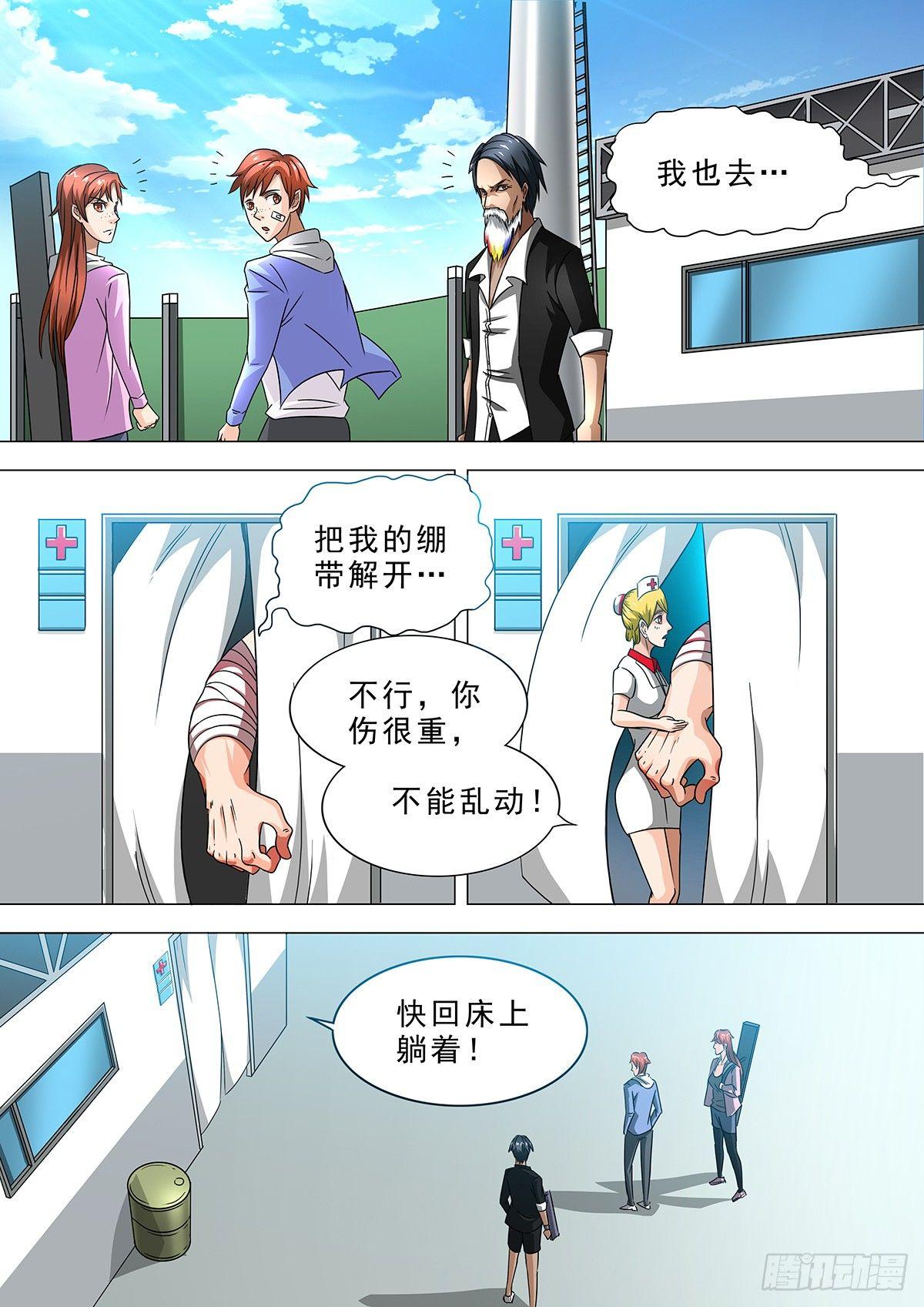 🍹荒野小屋 10-我要去！ 第11页