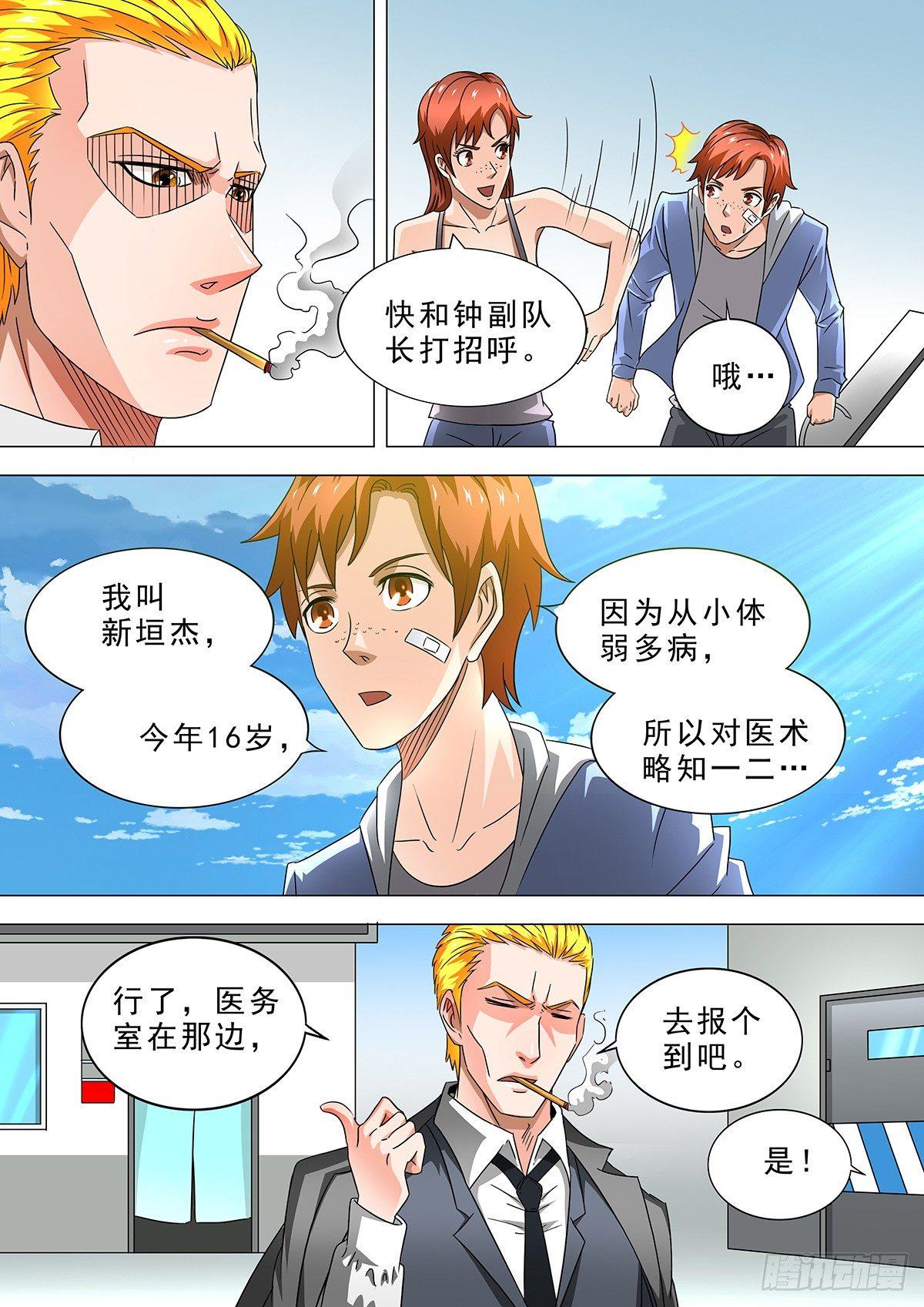 🍹荒野小屋 10-我要去！ 第2页