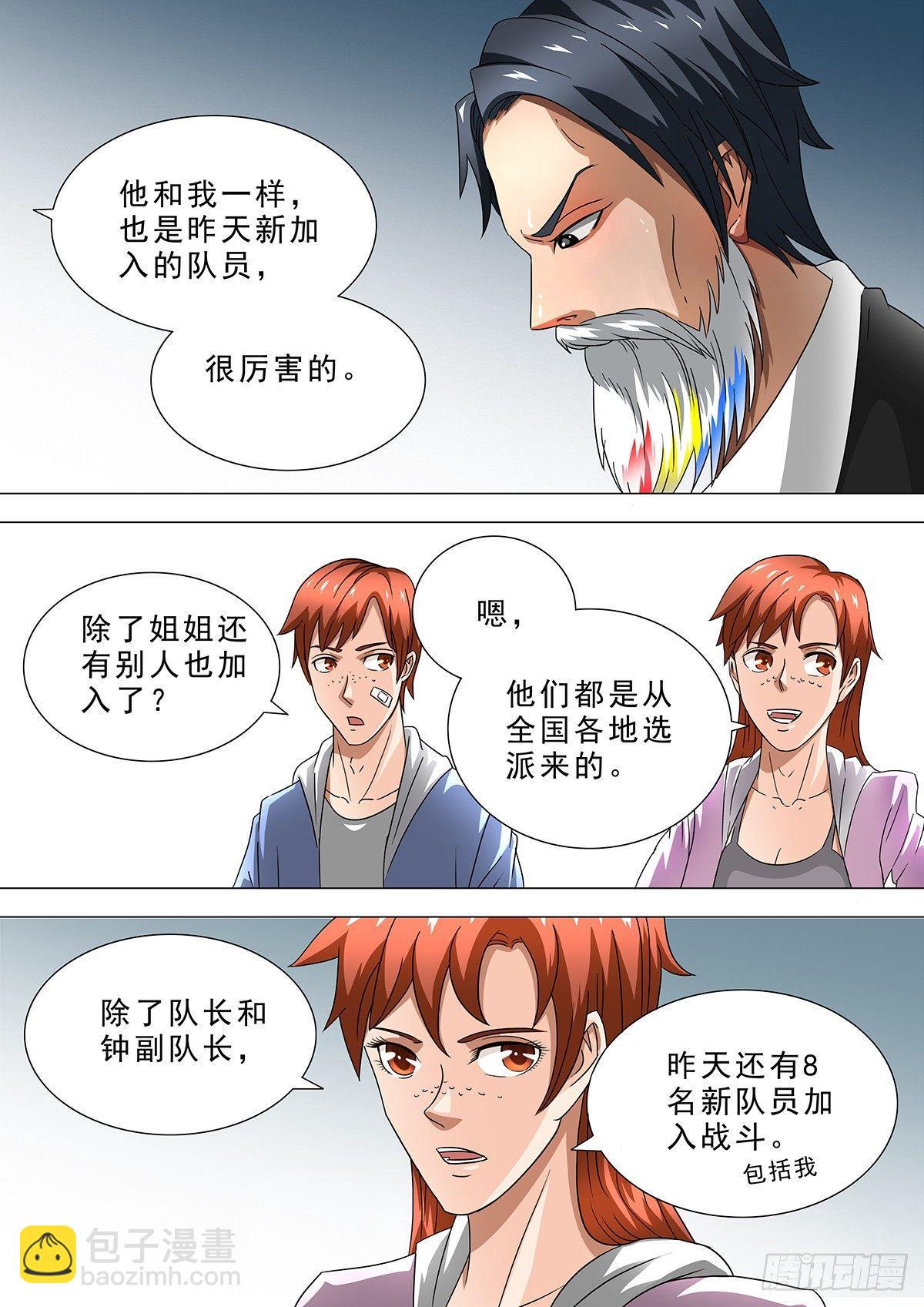 🍹荒野小屋 10-我要去！ 第5页