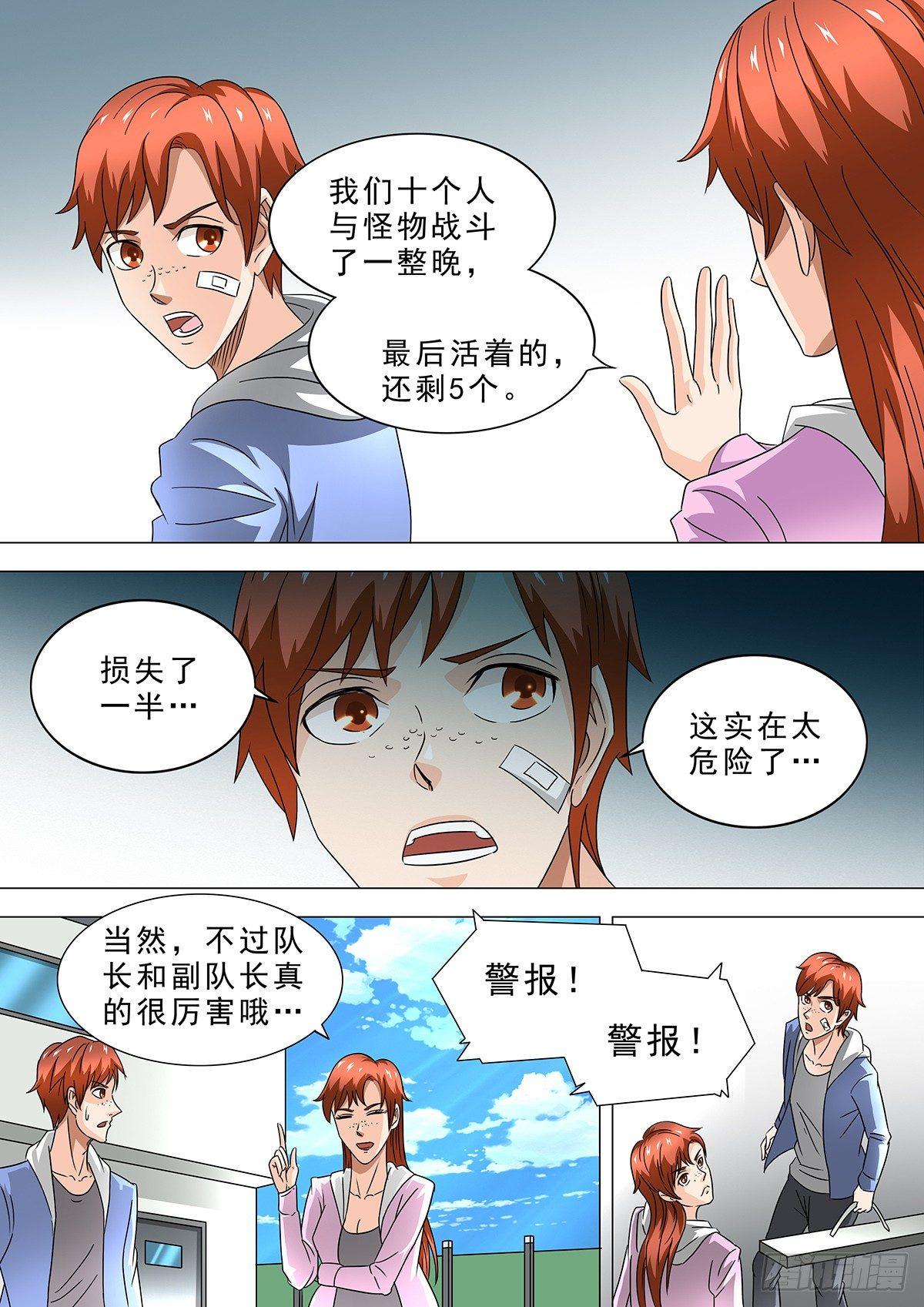 🍹荒野小屋 10-我要去！ 第6页