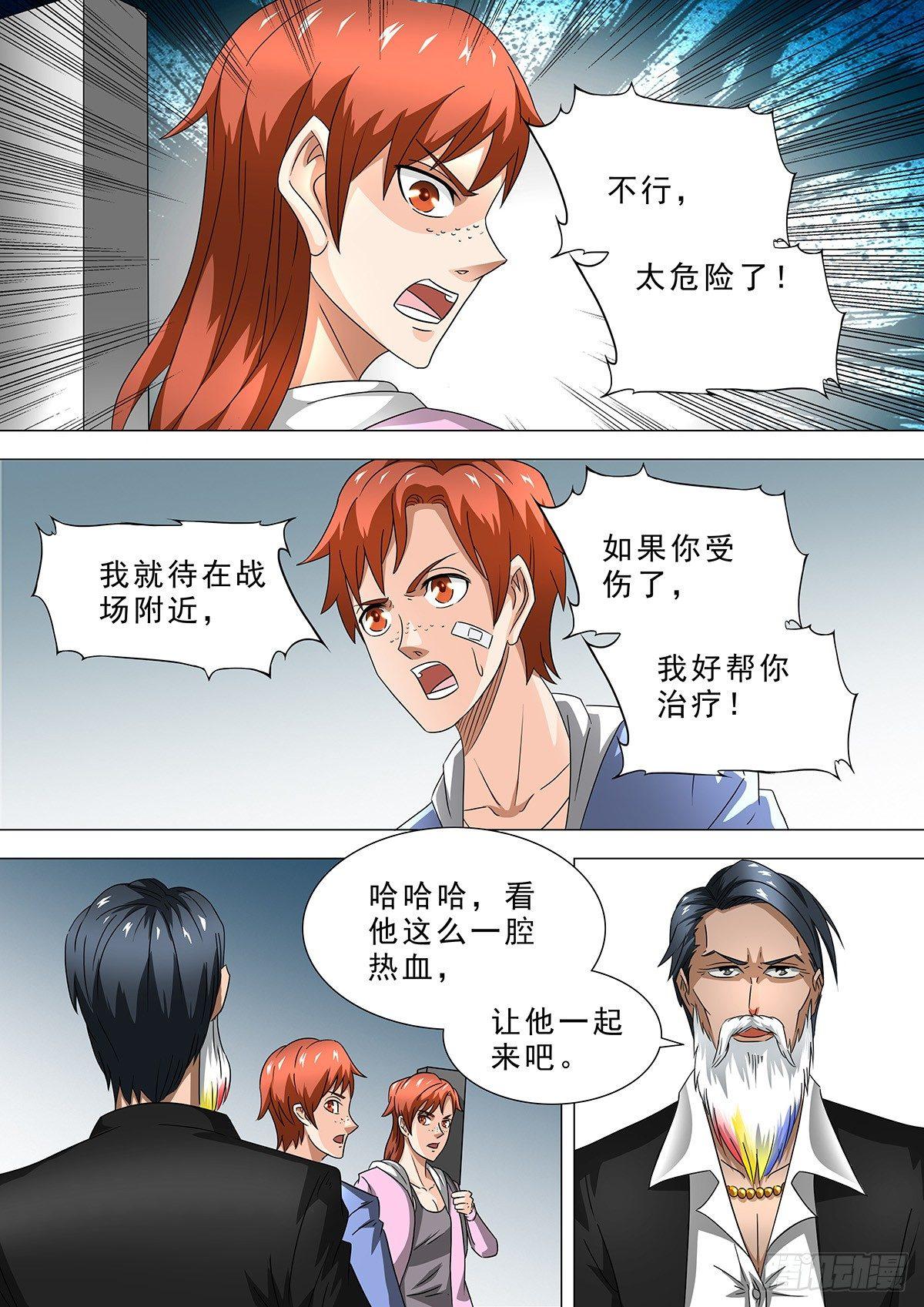🍹荒野小屋 10-我要去！ 第9页