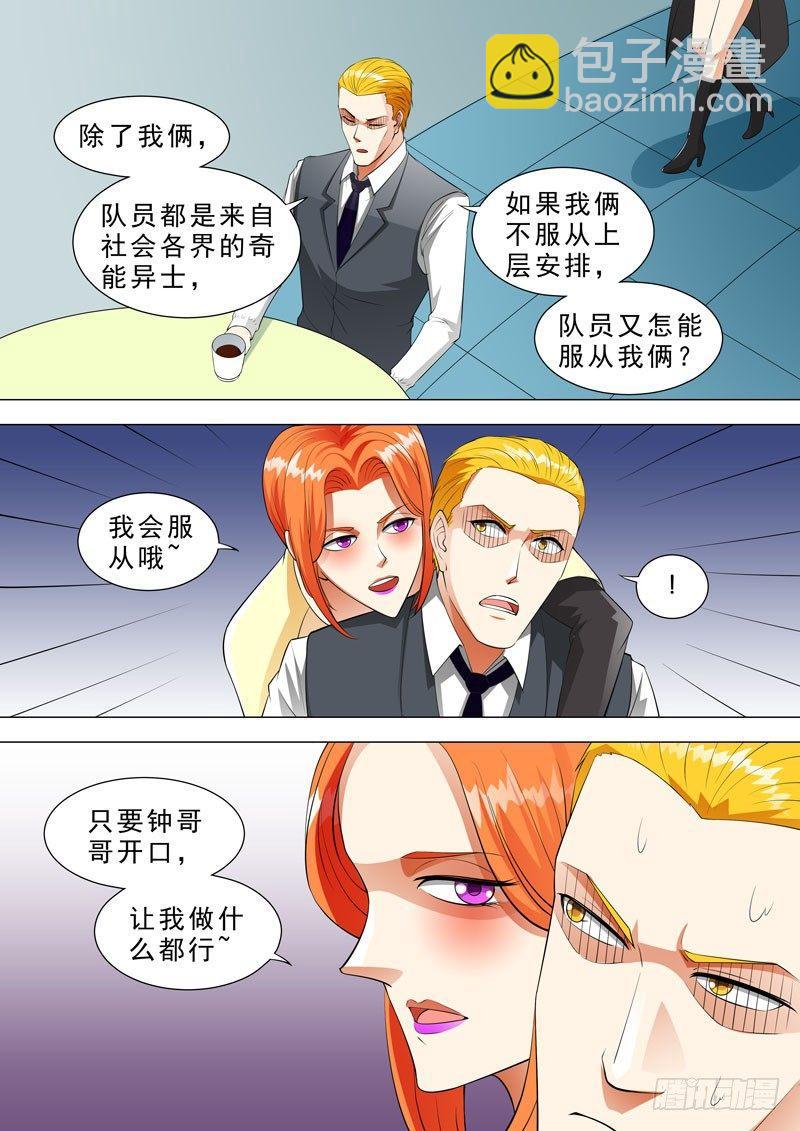 🍹荒野小屋 94-我会服从哦~ 第2页
