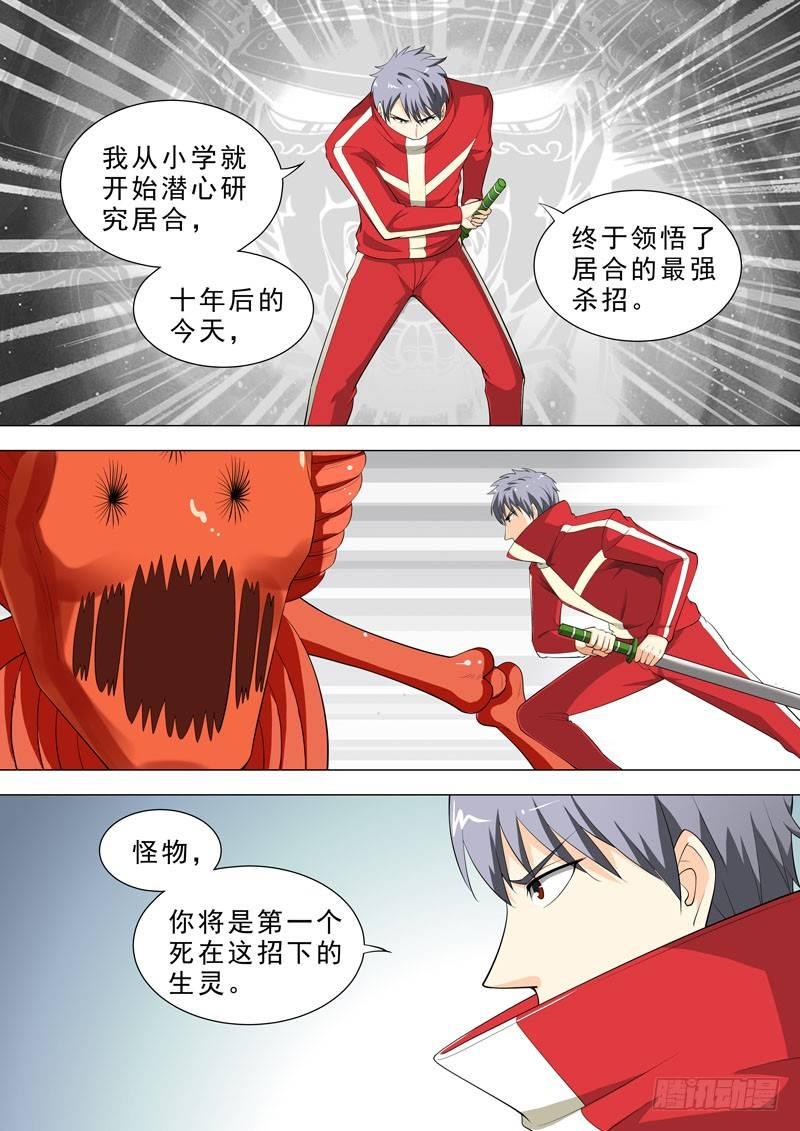 🍹荒野小屋 100-残心一斩 第4页