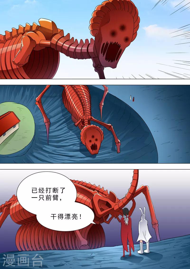 🍹荒野小屋 第106话 春色残花拳 第7页