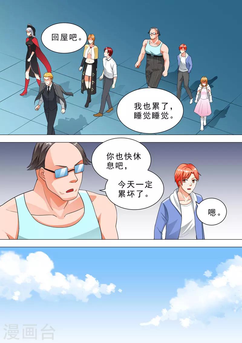 🍹荒野小屋 第114话 他的手？！ 第4页