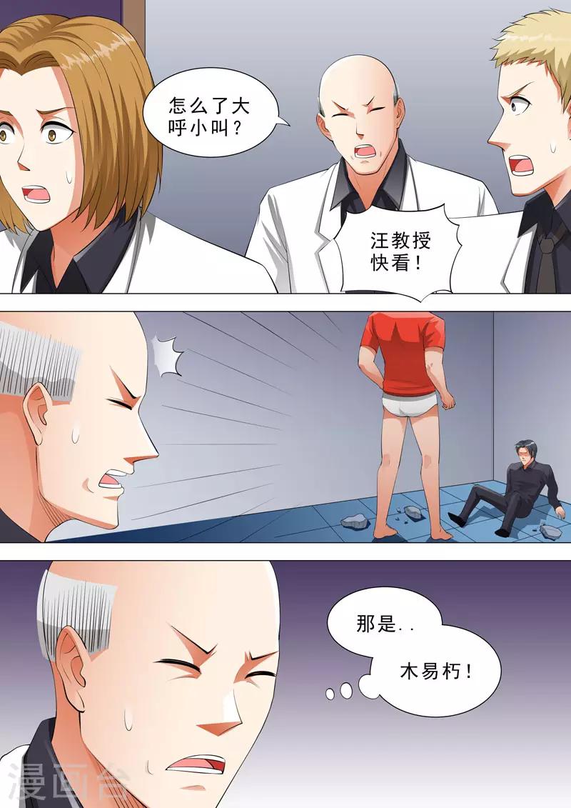 🍹荒野小屋 第116话 被发现了 第4页