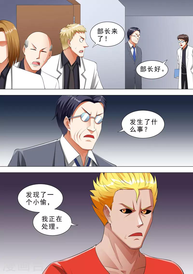 🍹荒野小屋 第116话 被发现了 第5页