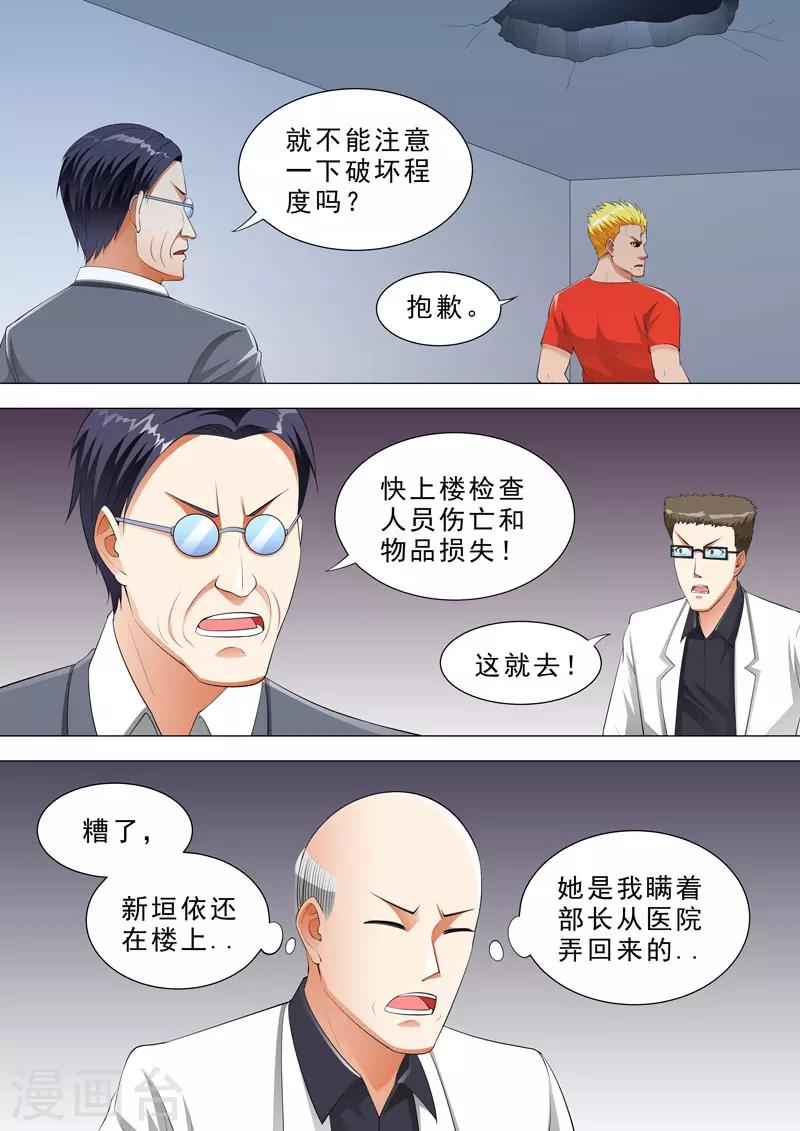 🍹荒野小屋 第116话 被发现了 第6页