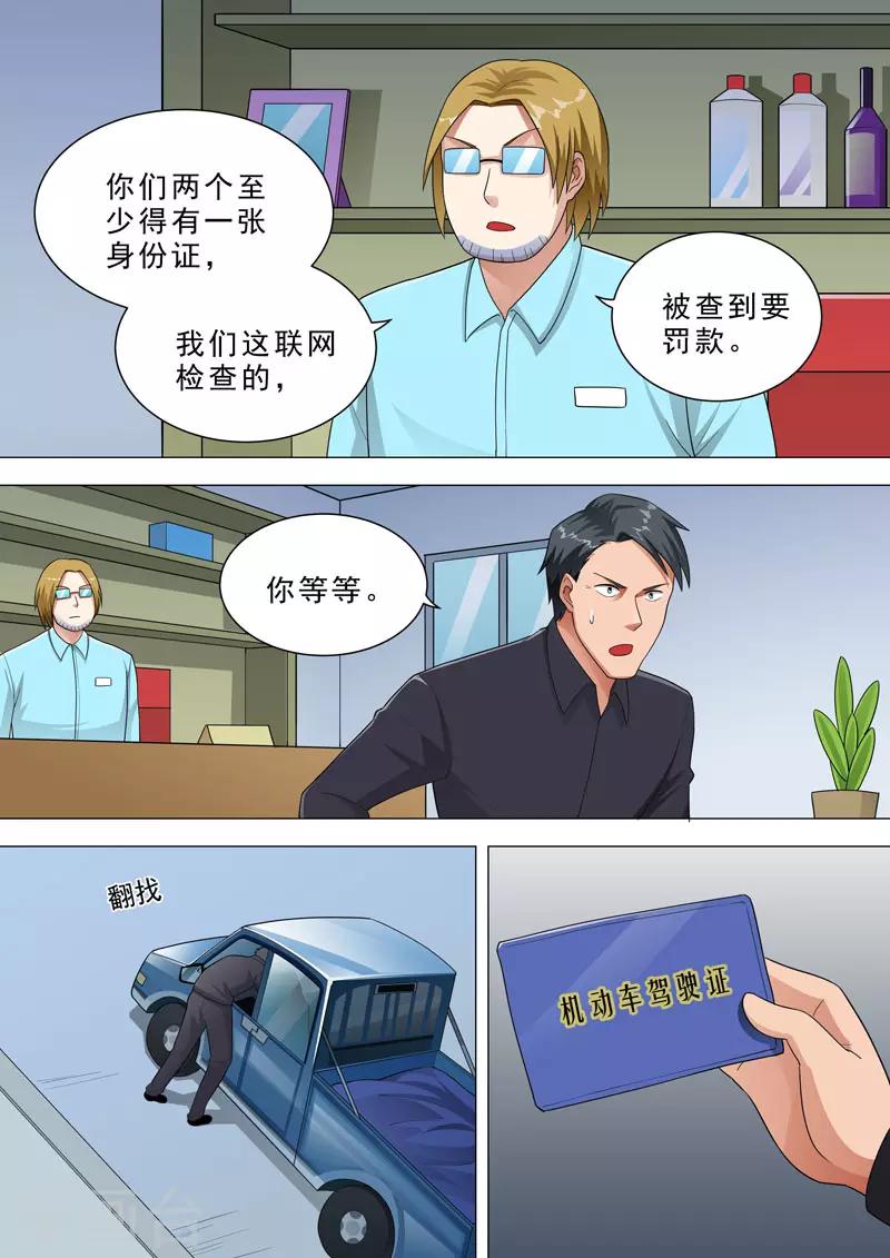 🍹荒野小屋 第120话 小诊所 第5页