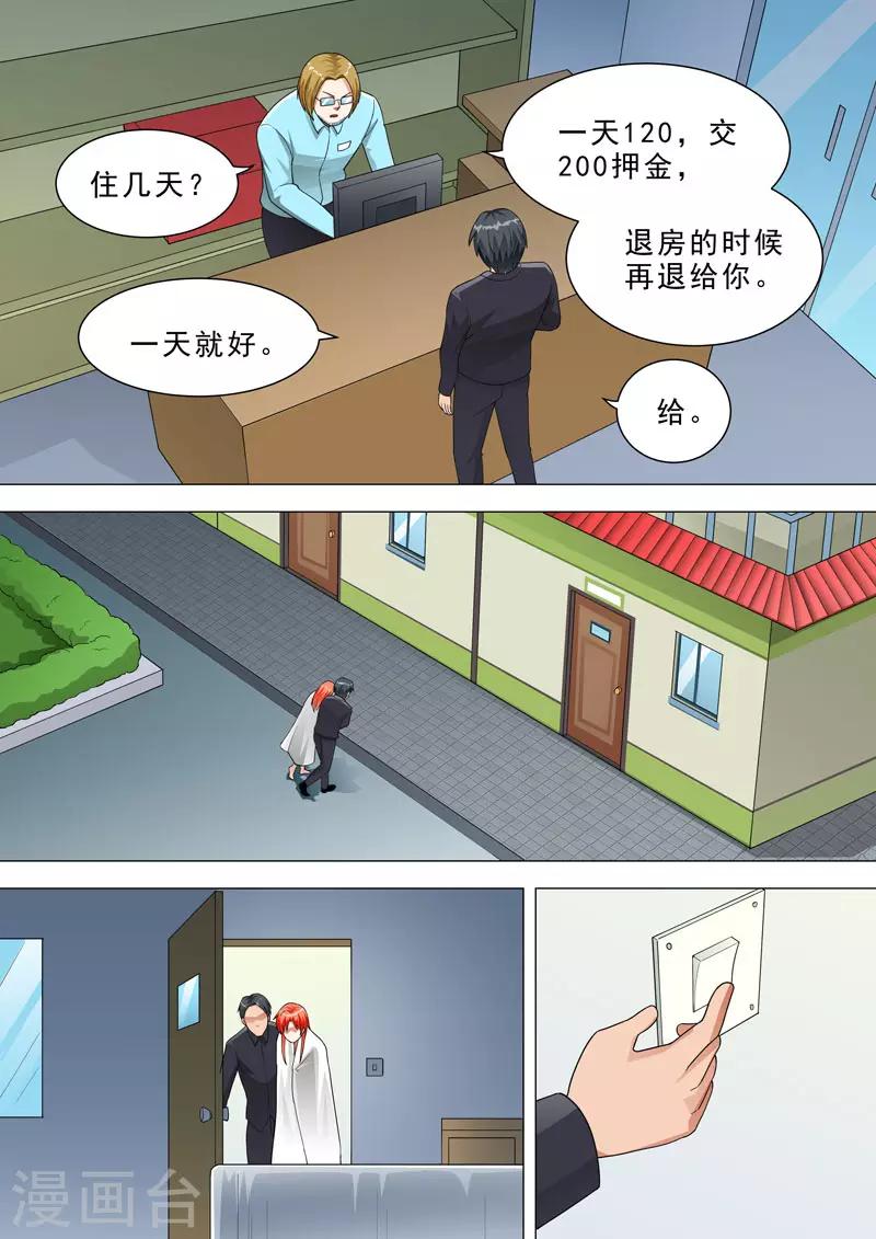 🍹荒野小屋 第120话 小诊所 第7页