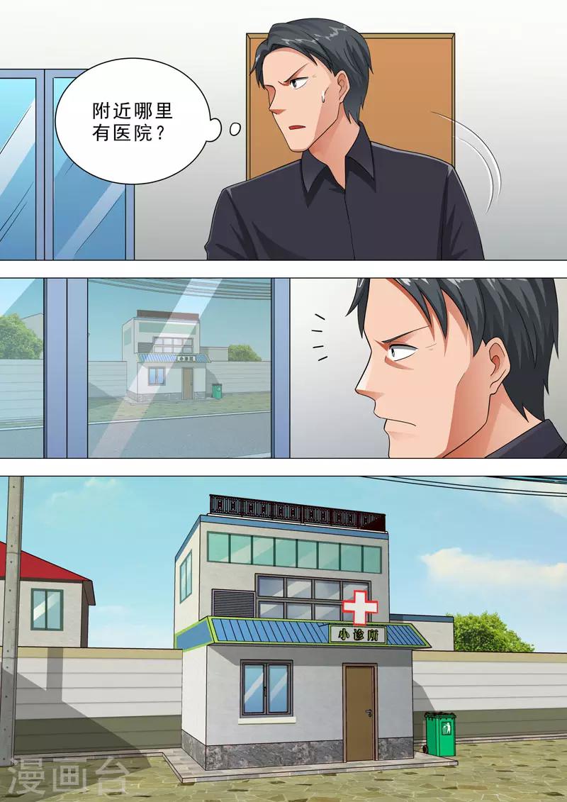 🍹荒野小屋 第120话 小诊所 第9页