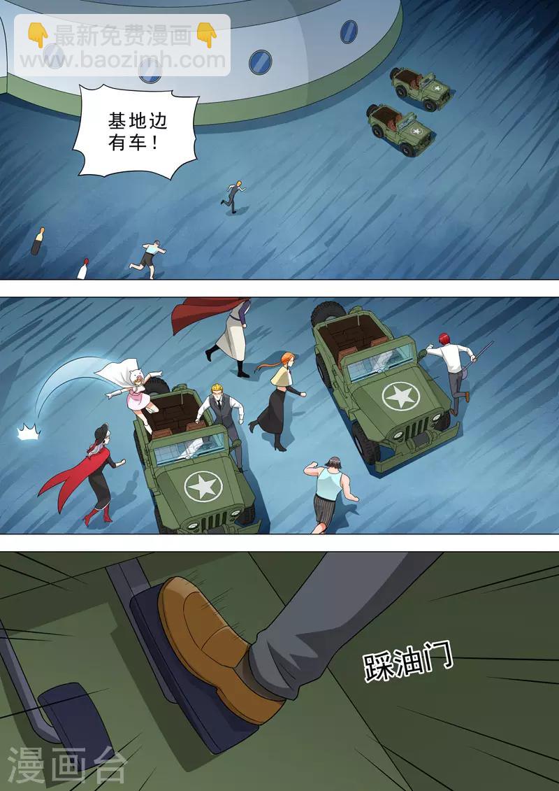 🍹荒野小屋 第130话 废墟追击 第7页