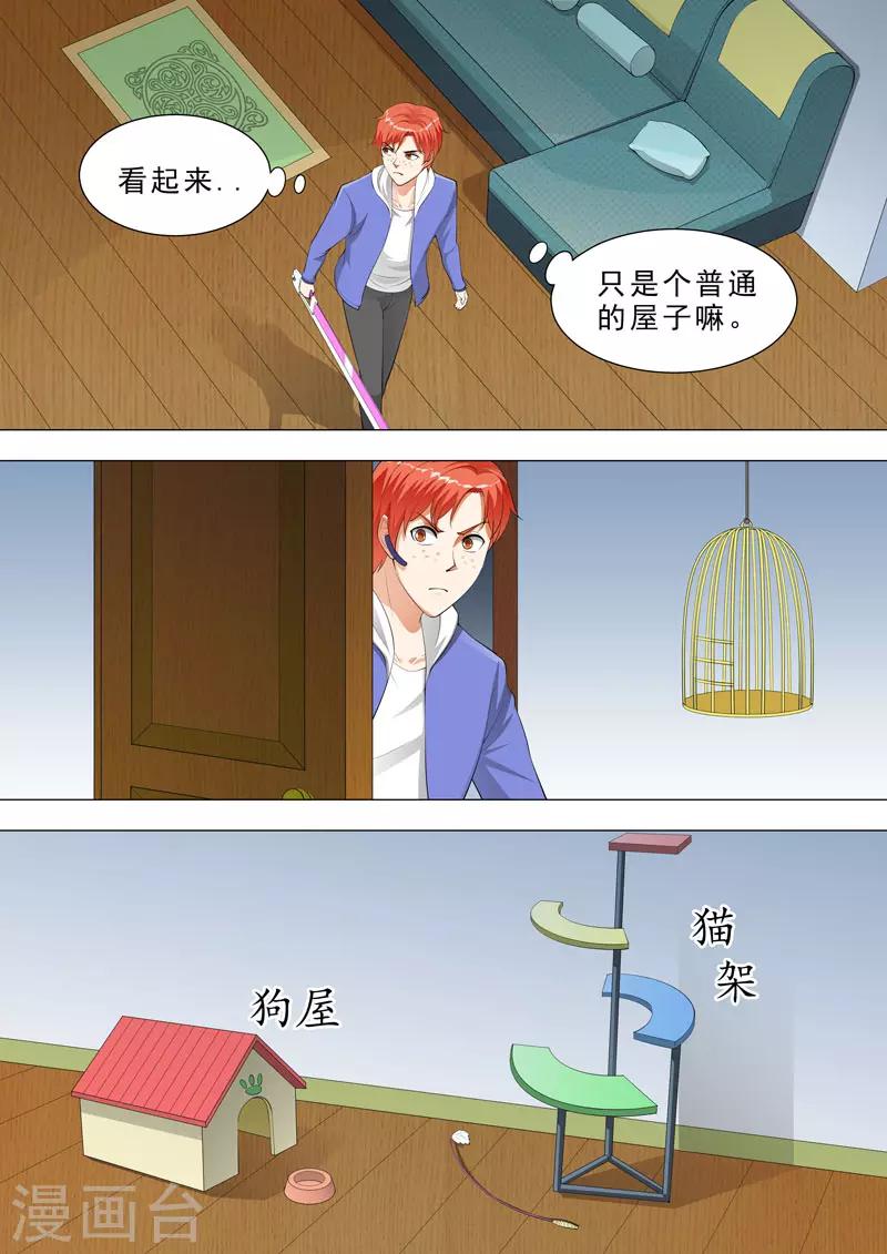 🍹荒野小屋 第132话 小屋探险 第7页