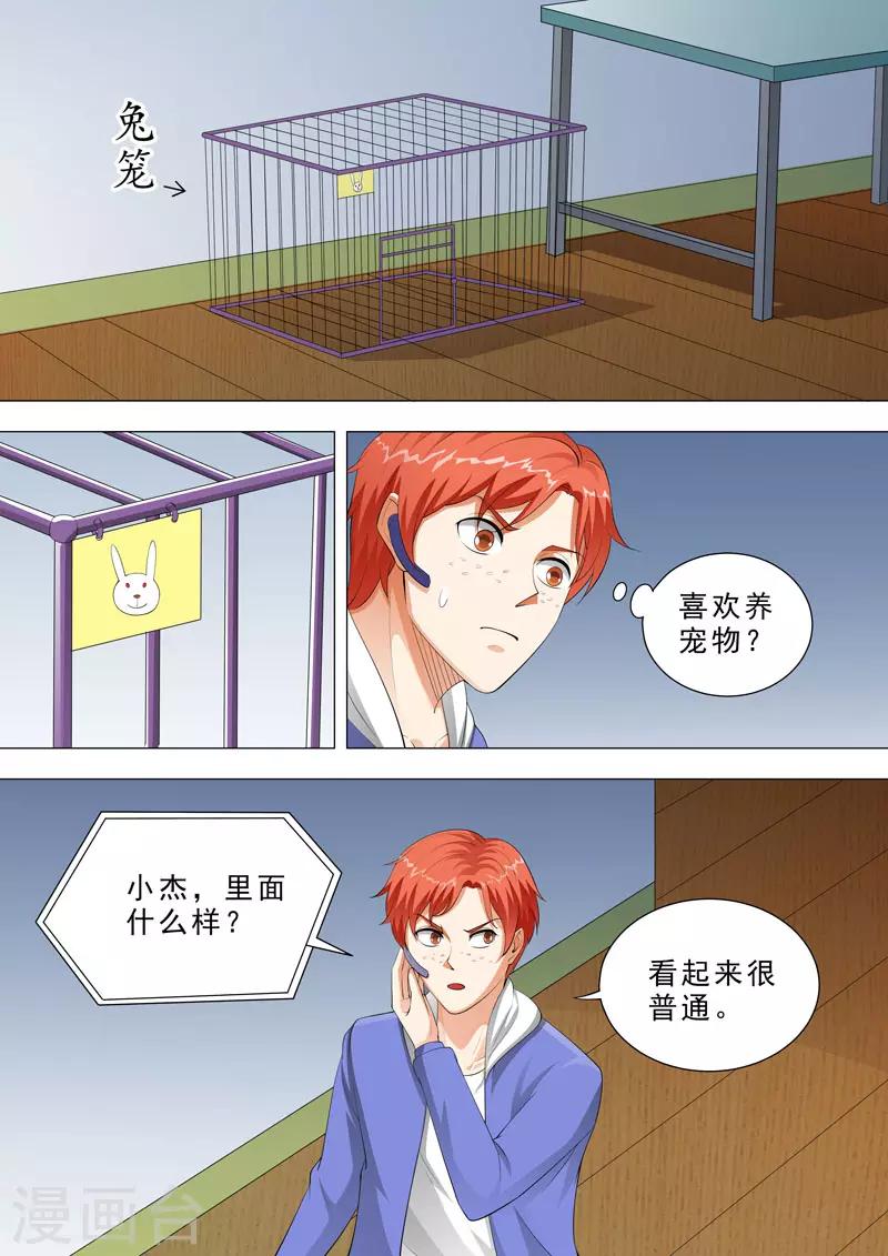 🍹荒野小屋 第132话 小屋探险 第8页
