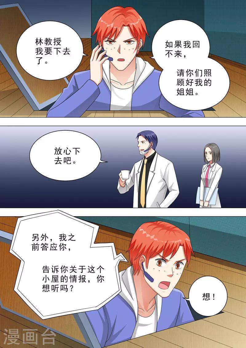 🍹荒野小屋 第134话 快追！！ 第2页