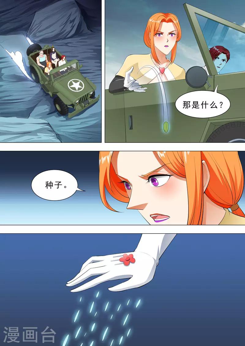 🍹荒野小屋 第134话 快追！！ 第5页