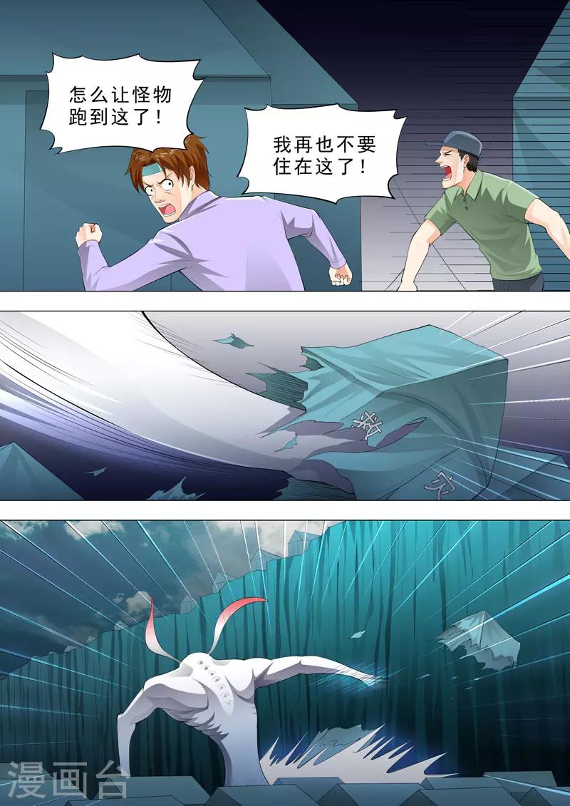 🍹荒野小屋 第136话 灾民营危险 第5页