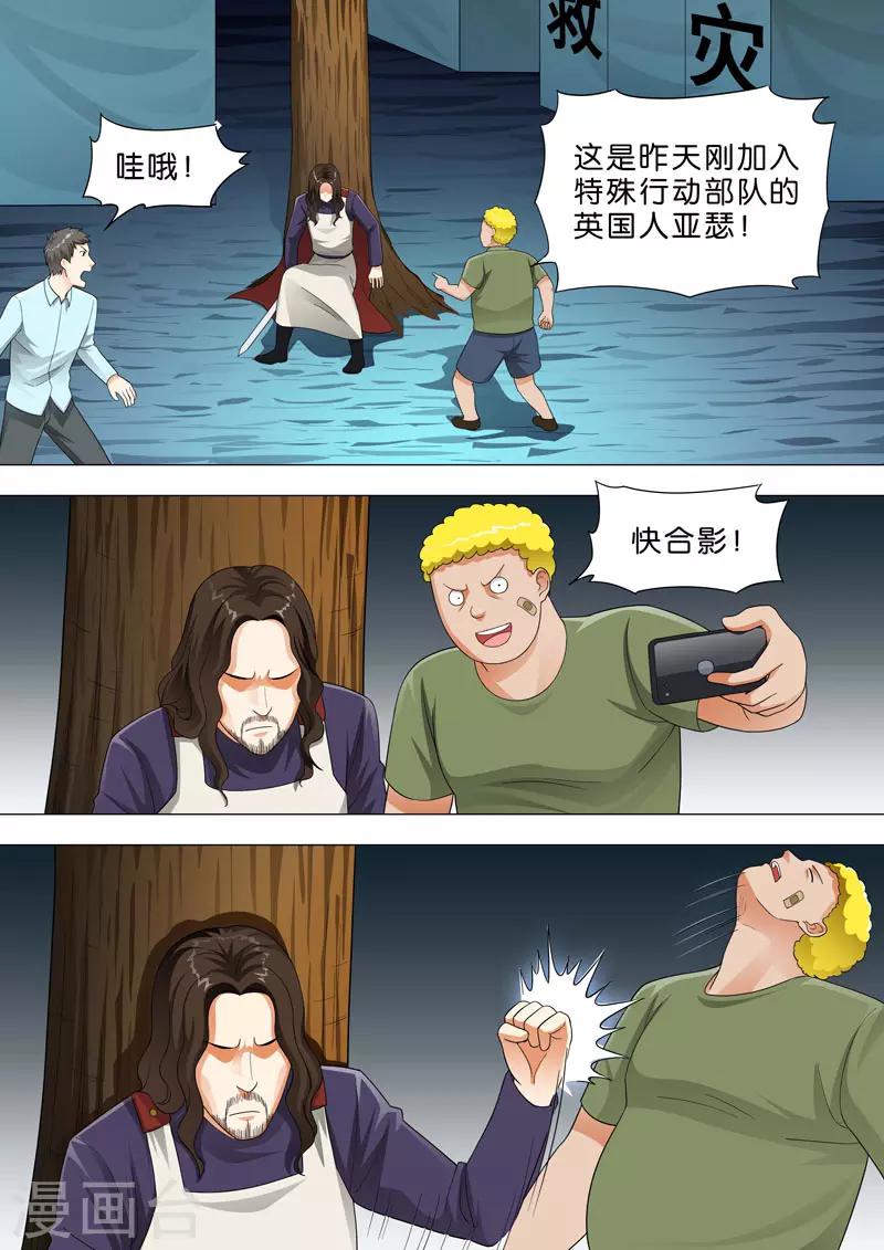 🍹荒野小屋 第136话 灾民营危险 第9页