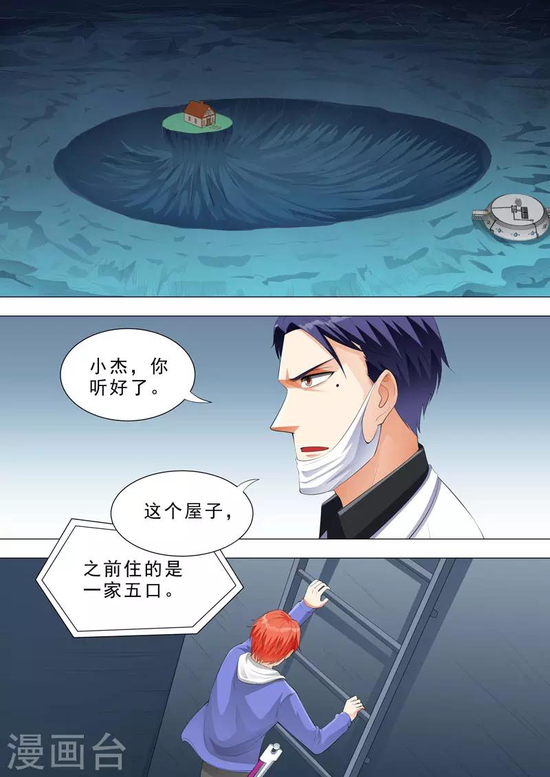 🍹荒野小屋 第140话 小屋的故事 第5页