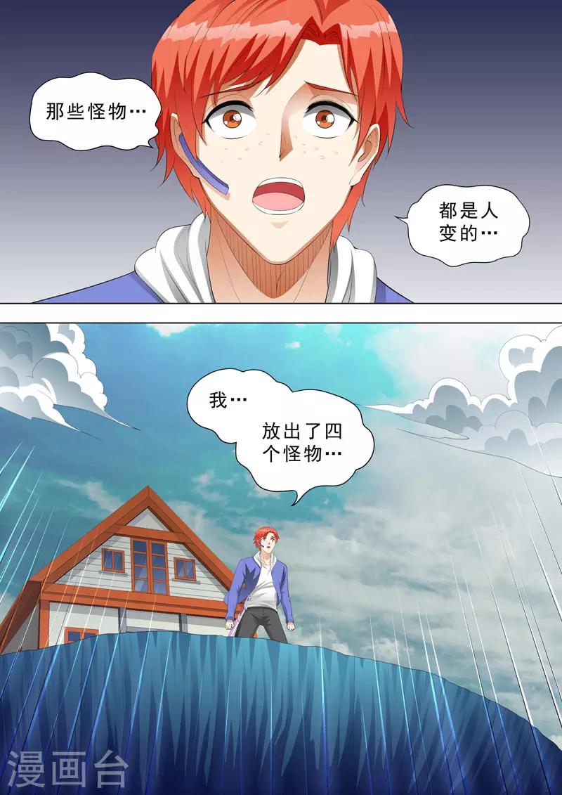 🍹荒野小屋 第144话 突变 第8页