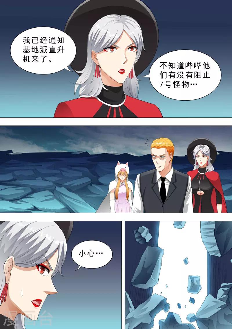 🍹荒野小屋 第146话 变异蚯蚓 第5页