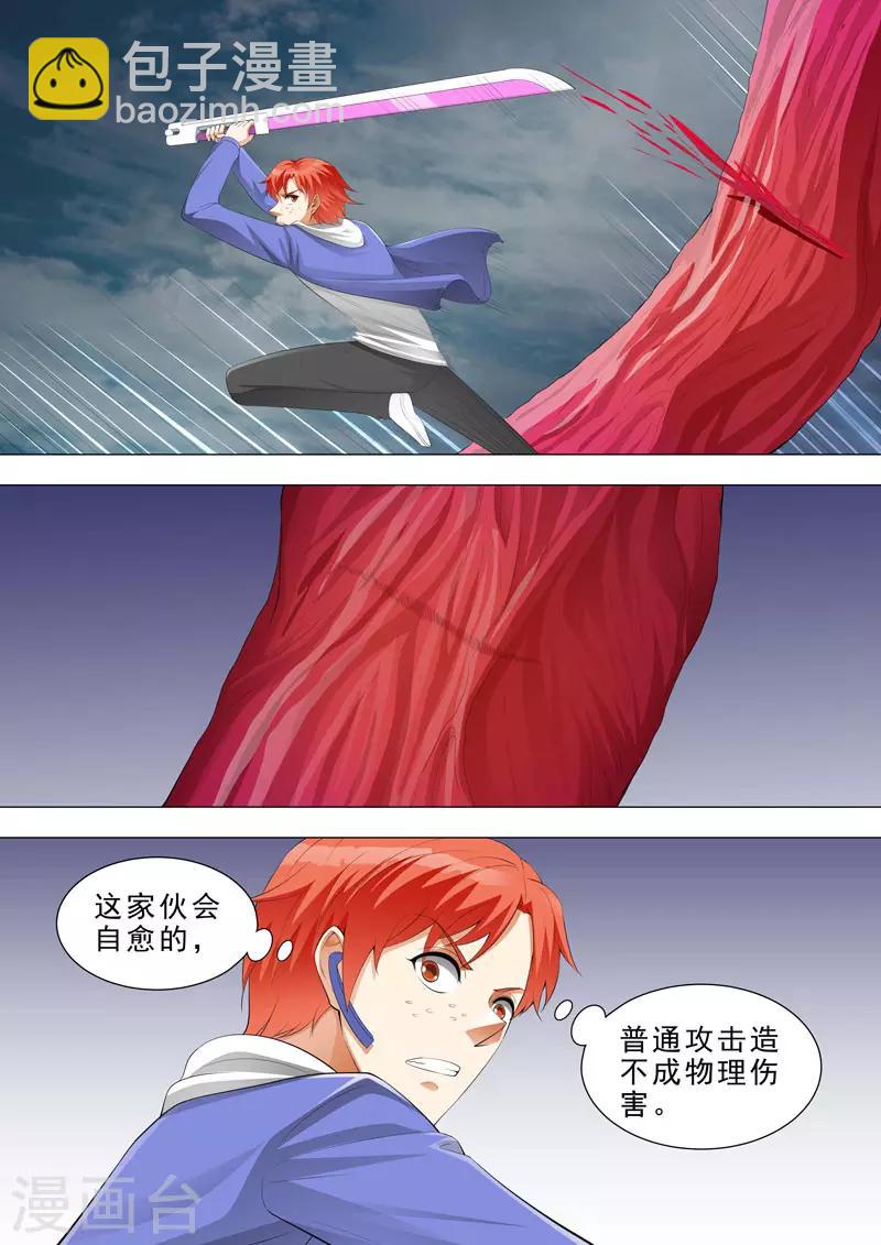 🍹荒野小屋 第148话 怪物VS动物 第4页