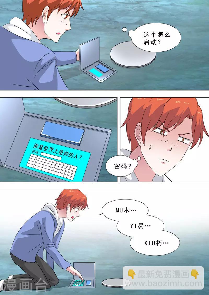 🍹荒野小屋 第152话 木易朽的机关 第9页