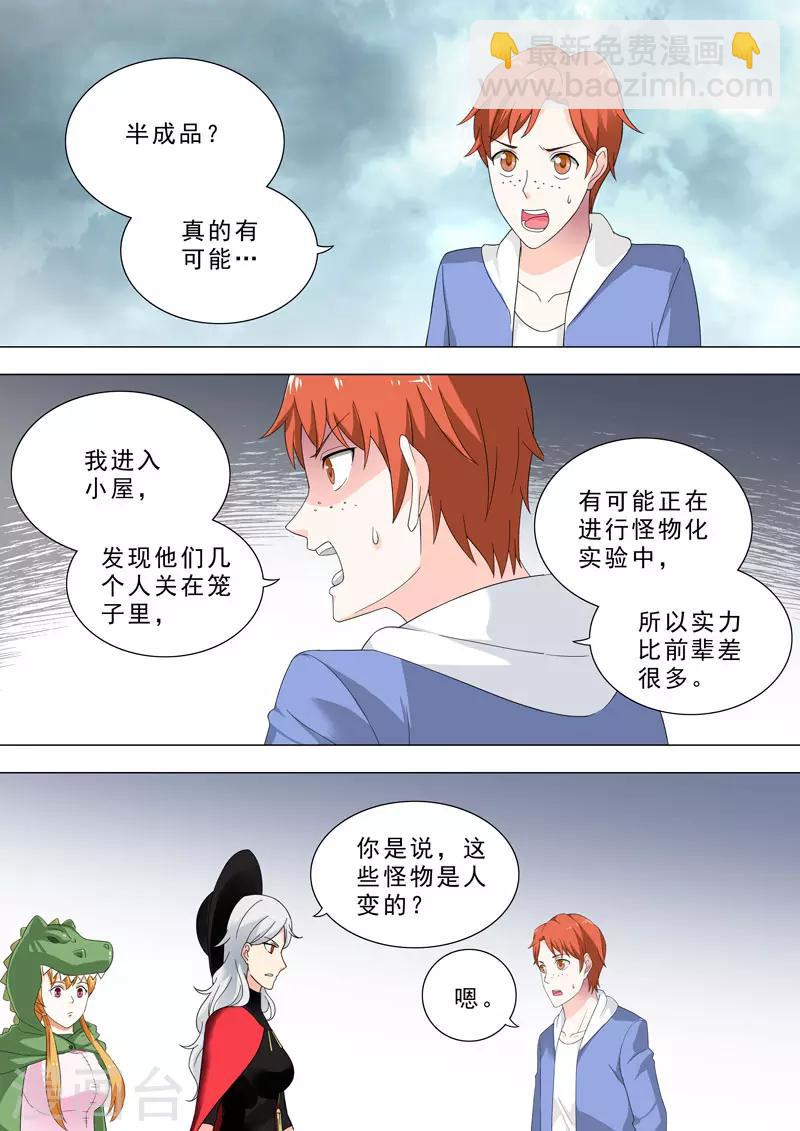 🍹荒野小屋 第154话 logo 第2页