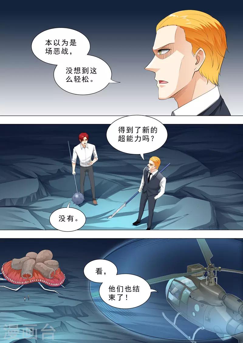 🍹荒野小屋 第158话 团队大捷 第3页