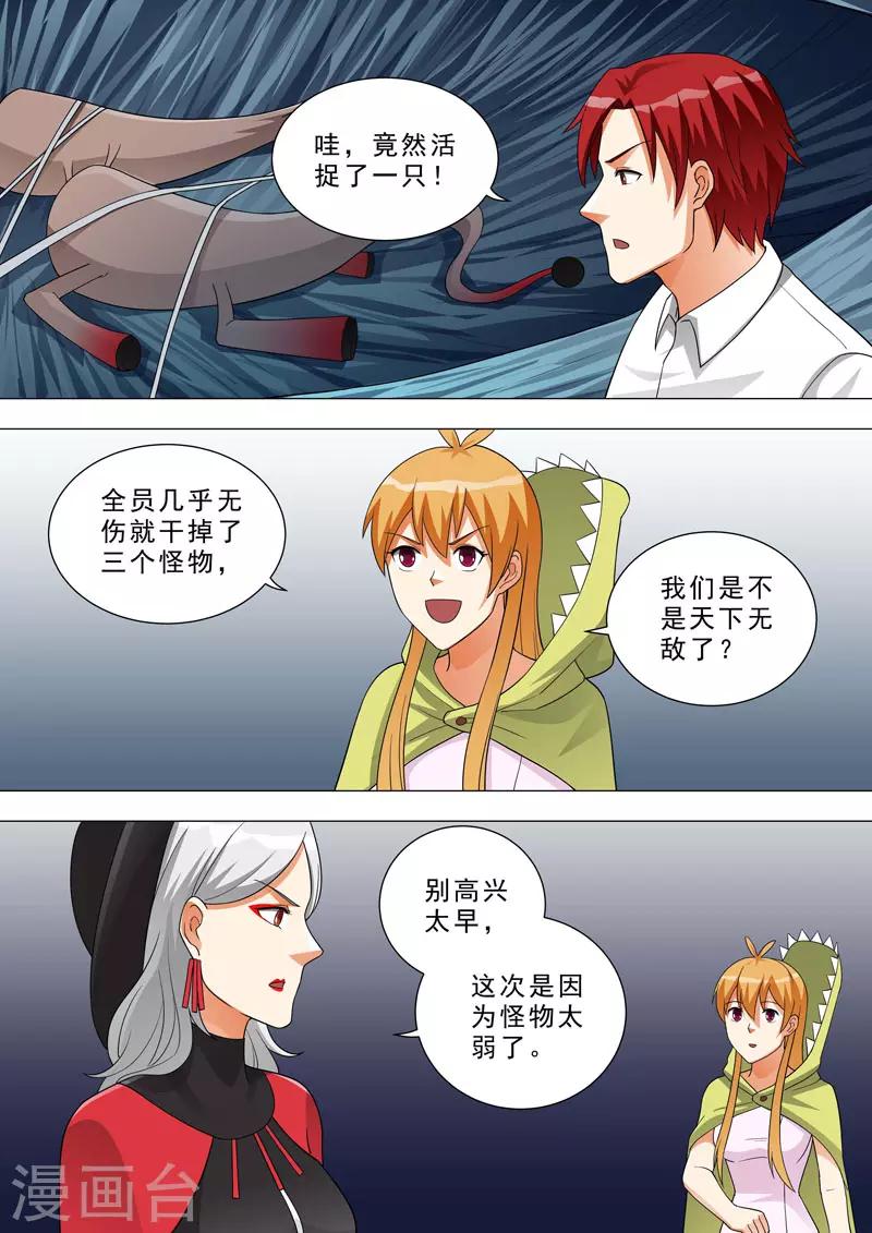 🍹荒野小屋 第158话 团队大捷 第5页
