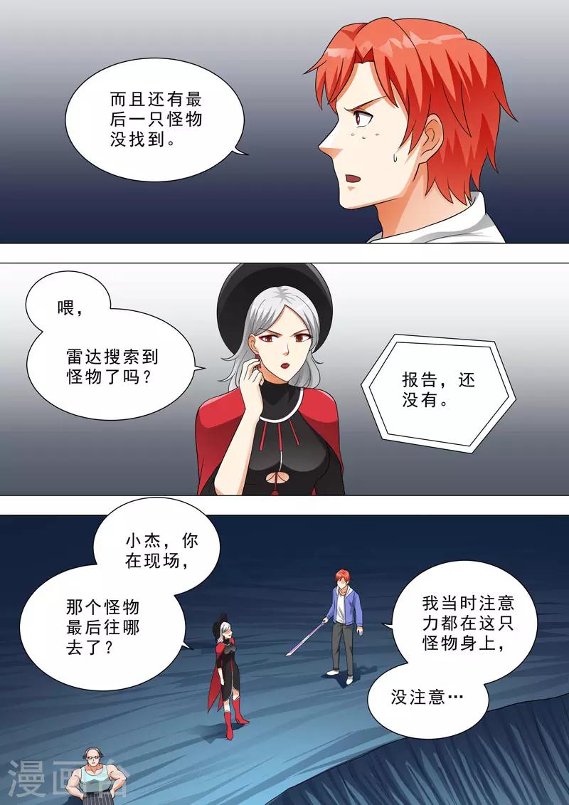 🍹荒野小屋 第158话 团队大捷 第6页