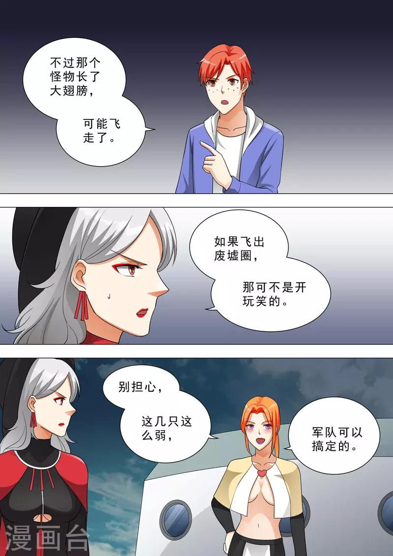 🍹荒野小屋 第158话 团队大捷 第7页