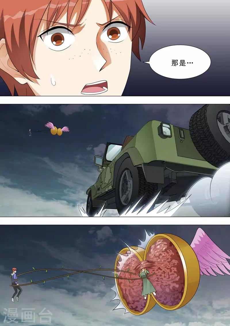 🍹荒野小屋 第168话 新垣依出现 第2页