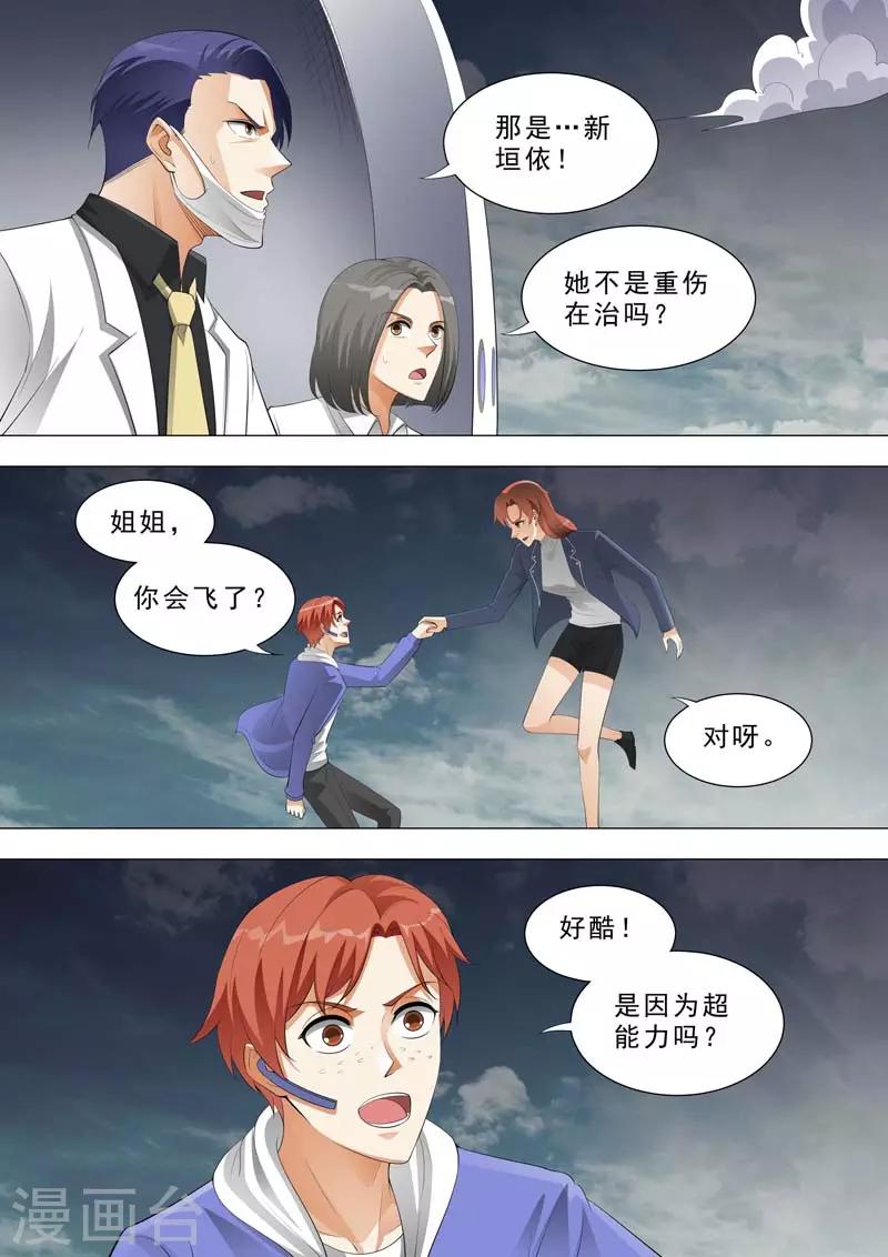 🍹荒野小屋 第168话 新垣依出现 第8页