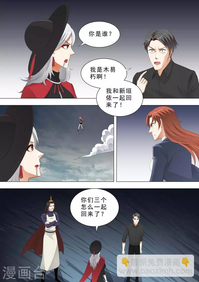 🍹荒野小屋 第170话 光压拳 第5页