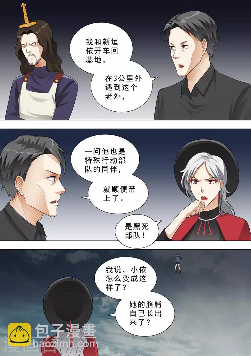 🍹荒野小屋 第170话 光压拳 第6页