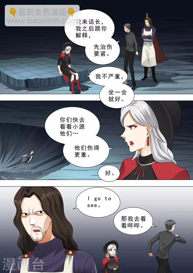 🍹荒野小屋 第170话 光压拳 第7页