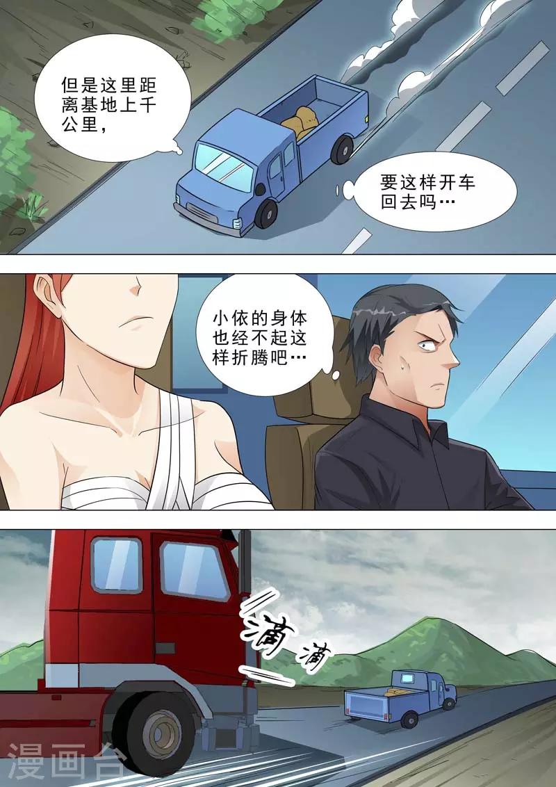 🍹荒野小屋 第176话 危险重重的逃亡 第2页