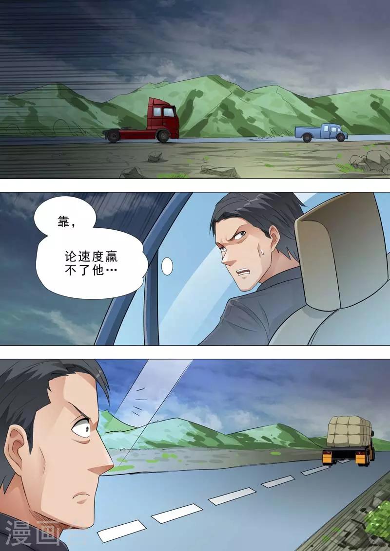 🍹荒野小屋 第176话 危险重重的逃亡 第6页