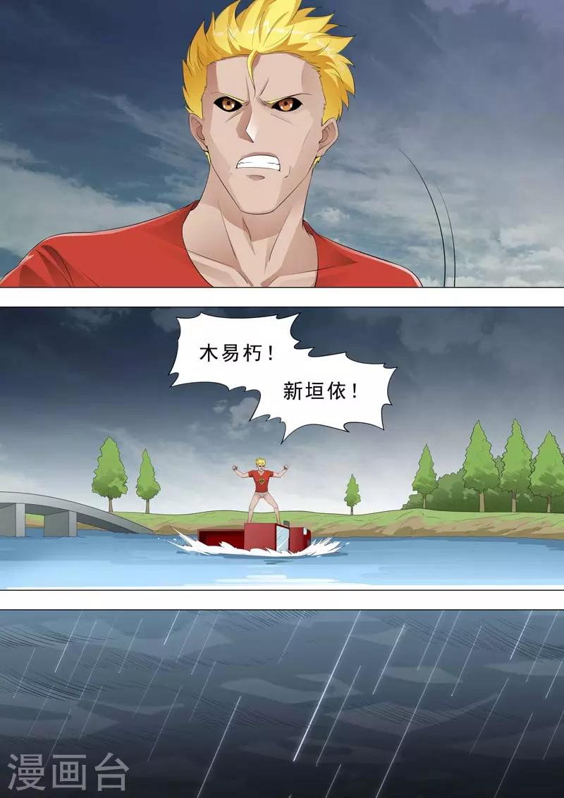 🍹荒野小屋 第178话 摆脱追捕 第3页