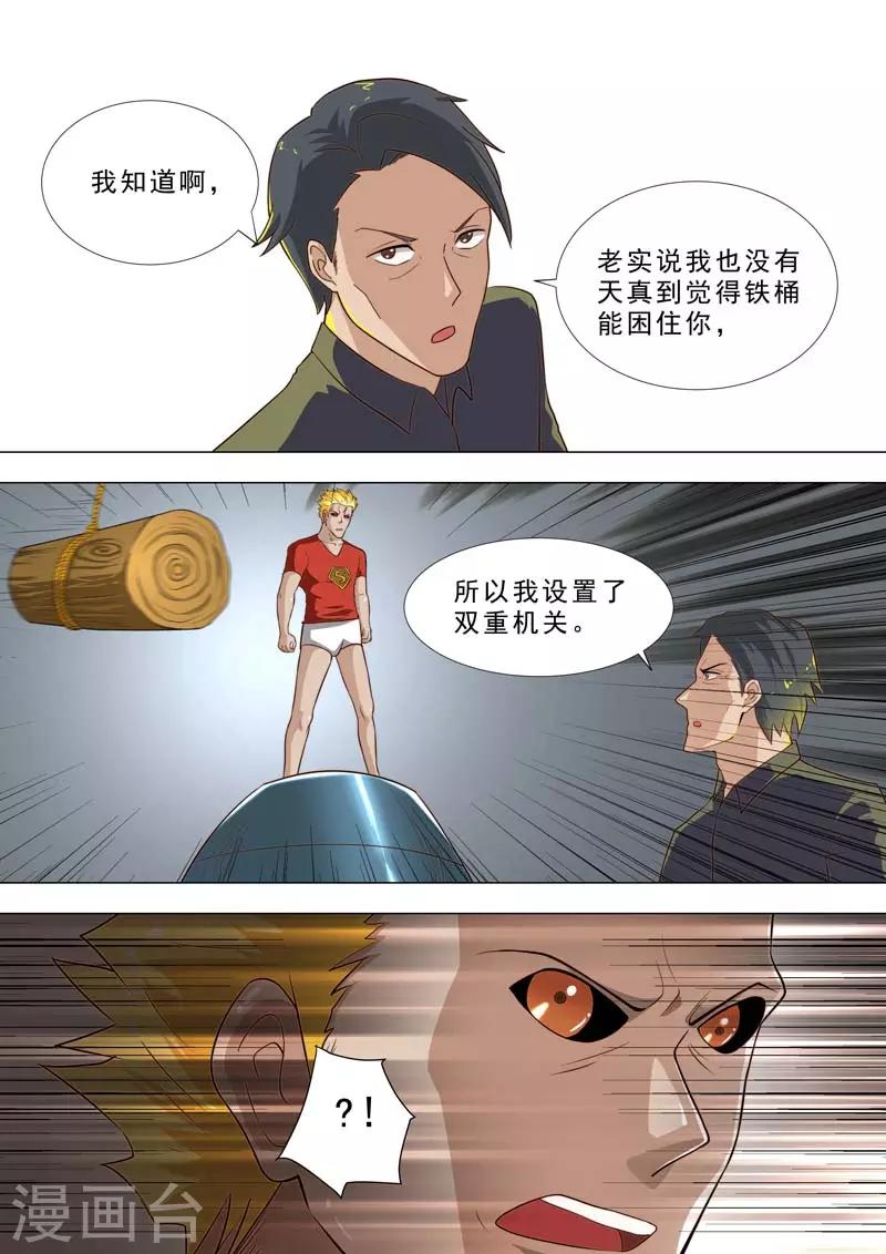 🍹荒野小屋 第180话 三重机关 第5页