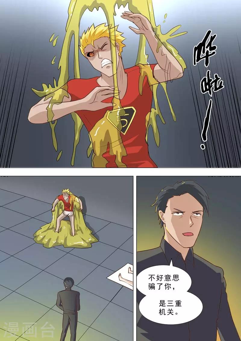 🍹荒野小屋 第180话 三重机关 第9页