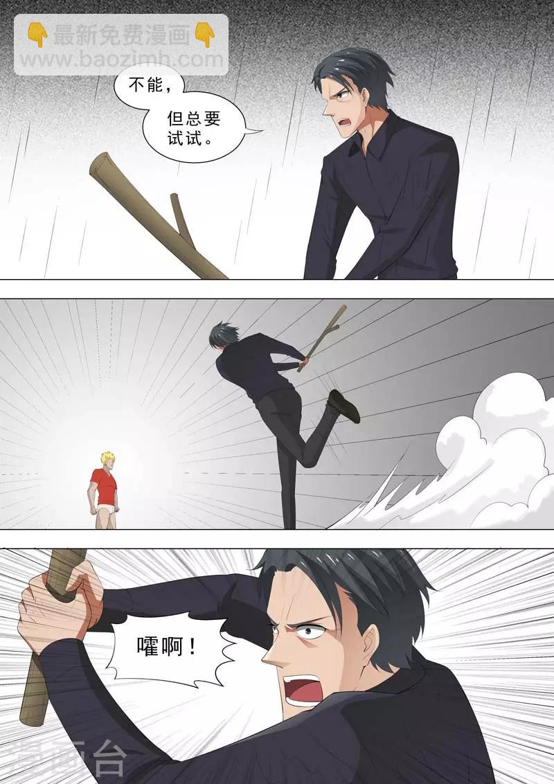 🍹荒野小屋 第182话 拯救小依 第5页
