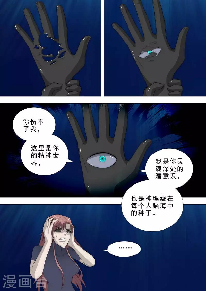 🍹荒野小屋 第188话 顽固的怪物 第4页