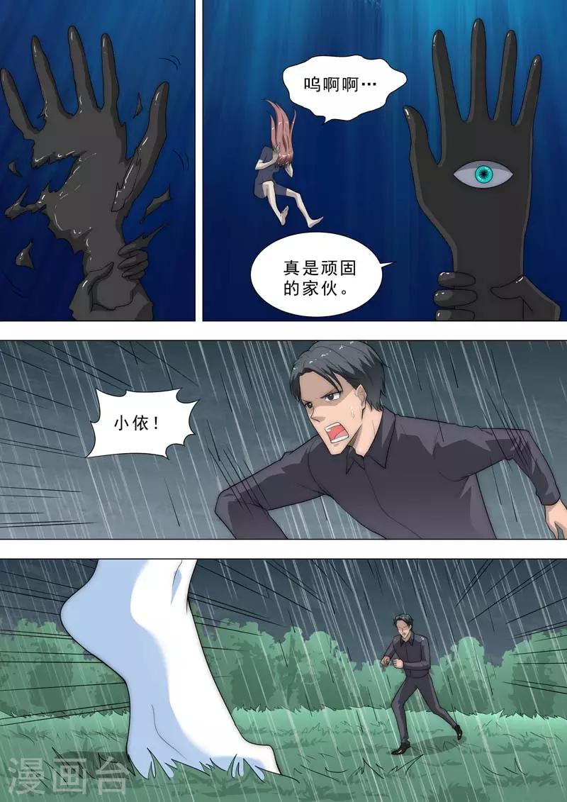 🍹荒野小屋 第188话 顽固的怪物 第7页