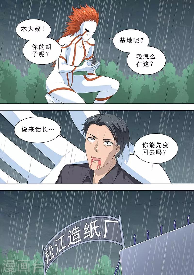 🍹荒野小屋 第190话 自知之明 第3页