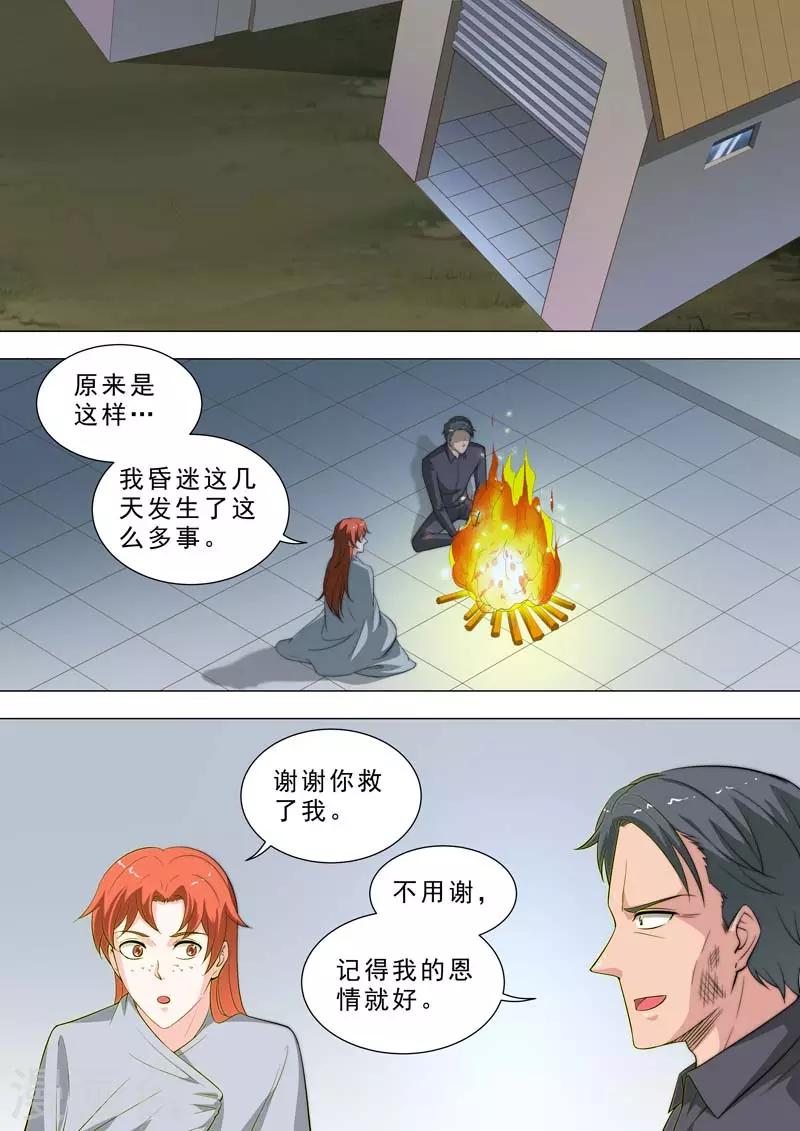 🍹荒野小屋 第190话 自知之明 第4页