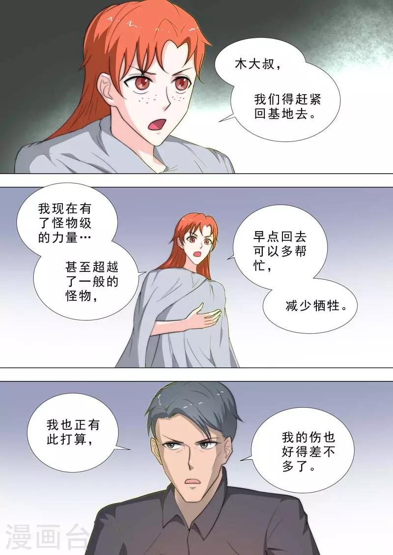 🍹荒野小屋 第190话 自知之明 第5页
