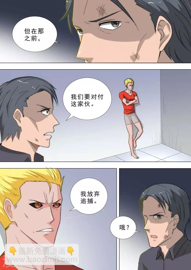 🍹荒野小屋 第190话 自知之明 第6页
